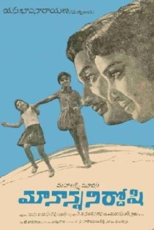 Maa Nanna Nirdoshi Trailer