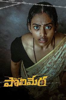 Maa Oori Polimera Trailer