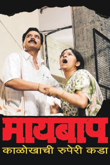 Maai Baap Trailer