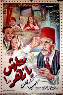 Maalesh Ya Zahar Trailer