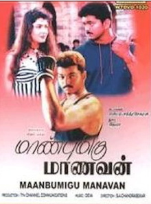 Maanbumigu Maanavan Trailer
