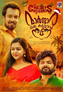 Maarjaara Oru Kalluvacha Nuna Trailer