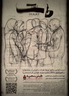MAAT Trailer