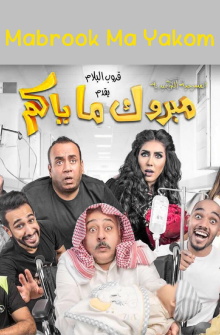 Mabrook Ma Yakom Trailer