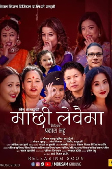 Machhi Lewaima Trailer