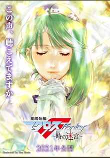 Macross Frontier: Labyrinth of Time Trailer