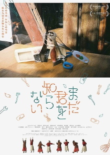 Mada Kimi o Shiranai Trailer