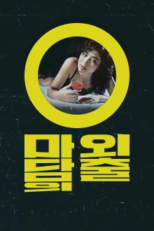 Madam Oh's Day Out Trailer