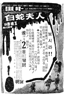 Madam White Snake Trailer