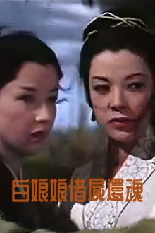 Madam White Snake's Reincarnation Trailer