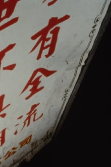 Made in Chinatown Trailer