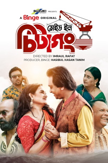 Made in Chittagong Trailer