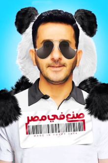 Made in Egypt Trailer