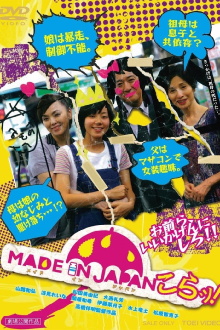 Made in Japan: Kora! Trailer