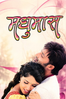 Madhumas Trailer