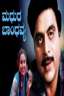 Madhura Bandhavya Trailer