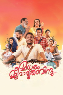 Madhuram Jeevamruthabindu Trailer