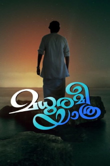 Madhuramee Yathra Trailer