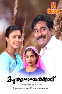Madhuranombarakattu Trailer