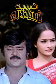 Madras Vathiyar Trailer