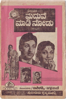 Maduve Madi Nodu Trailer