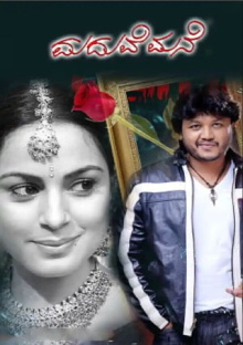 Maduve Mane Trailer