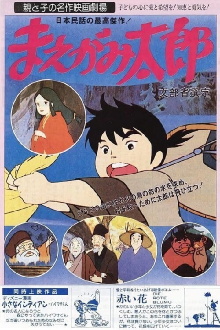 Maegami Tarou Trailer