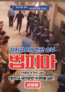 Mafia of the Law Trailer