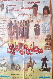 Maganeen Ala Al-Tareeq Trailer