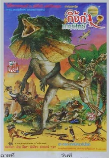 Magic Lizard Trailer