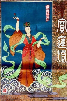Magic Lotus Lantern Trailer