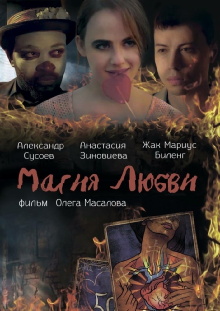 Magic of Love Trailer