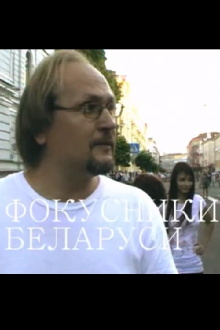 Magicians of Belarus Trailer