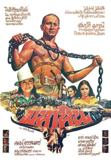 Maha Hin Trailer