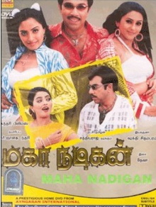 Maha Nadigan Trailer