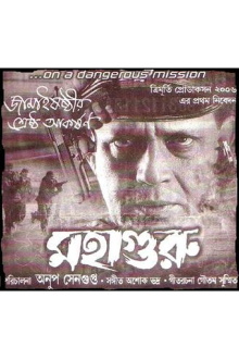 Mahaguru Trailer