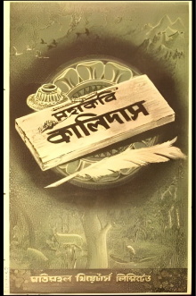 Mahakabi Kalidas Trailer