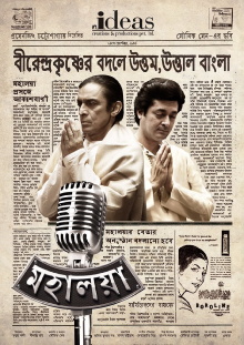 Mahalaya Trailer