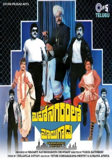 Mahanagaramlo Mayagadu Trailer