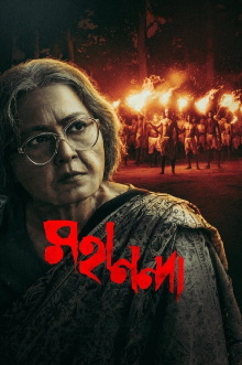 Mahananda Trailer