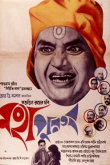 Mahapurush Trailer