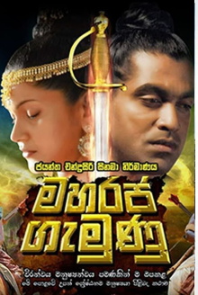 Maharaja Gemunu Trailer