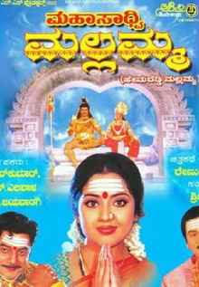 Mahasadhvi Mallamma Trailer