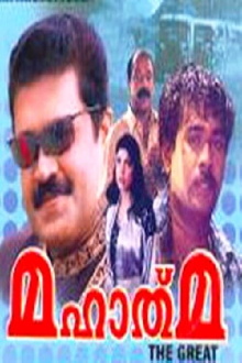 Mahathma Trailer