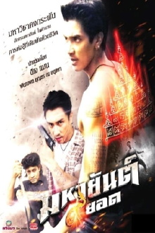 Mahayant 9 Yod Trailer