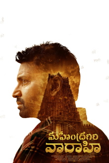 Mahendragiri Varahi Trailer