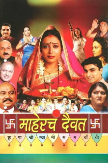 Mahercha Daivat Trailer