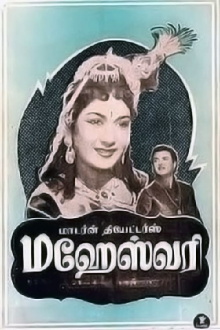 Maheswari Trailer