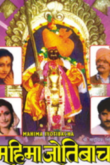Mahima Jyotibacha Trailer