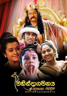 Mahindagamanaya Trailer